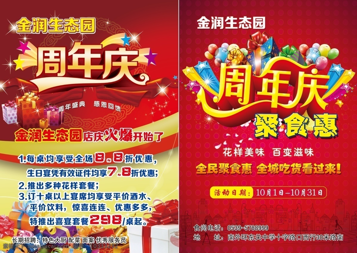 周年店庆 饭店彩页 红色彩页 龙虾彩页 店庆彩页 dm宣传单