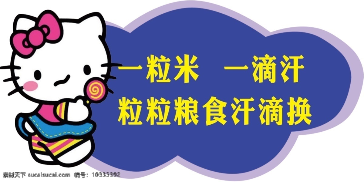 一粒米 一滴汗 请讲普通话 春天背景 春天图片 花草牌 温馨提示牌 造型花草牌 公园提示牌 请勿戏水 警示牌 异型牌 广告牌 公告牌 草坪提示牌 园林导视 标识系统 标识标牌 爱护花草 不锈钢提示牌 不锈 钢 公告栏 沟通联系栏 联系栏 造型牌 造型 草坪标牌 不锈钢架 礼貌用语 牌子 指示牌 花型 幼儿园