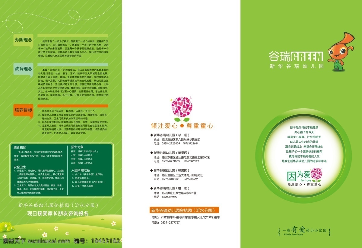 幼儿园三折页 爱心树 矢量小花 圆框素材 矢量山坡 色框 分层