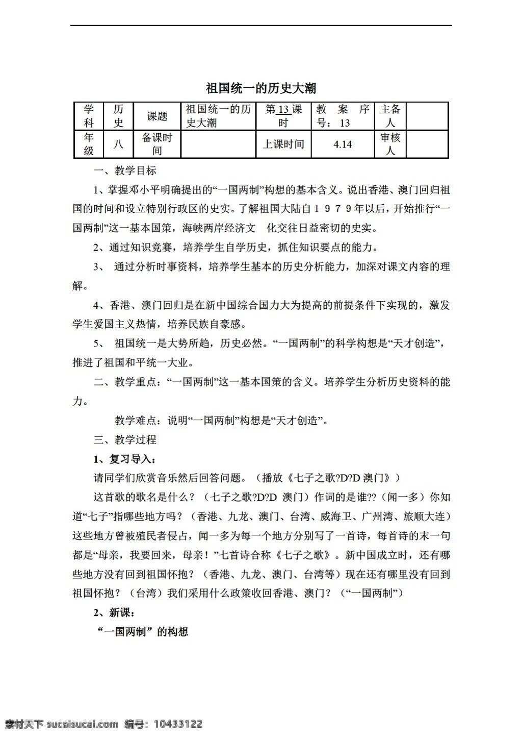 八 年级 下册 历史 三 单元 教案 课 祖国 统一 大潮 北师大版 八年级下册