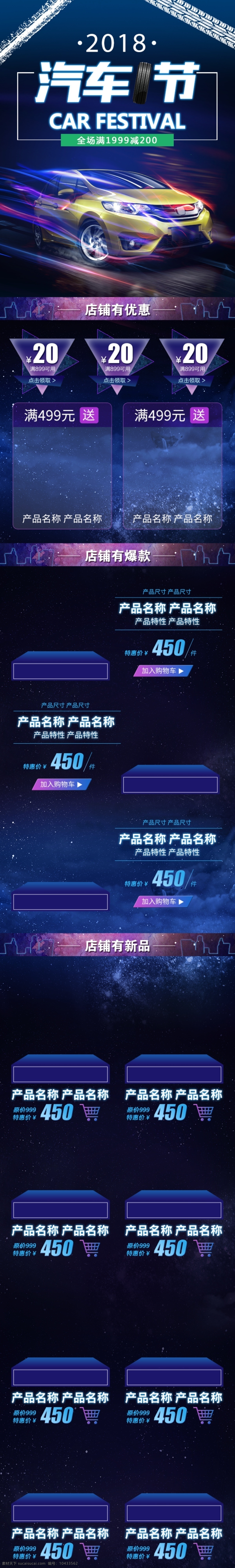 电商 淘宝 汽车 节 促销 暗色 星空 背景 首页 模板 banner 海报 活动 全屏 天猫 京东 汽车节 轮胎 轮胎印