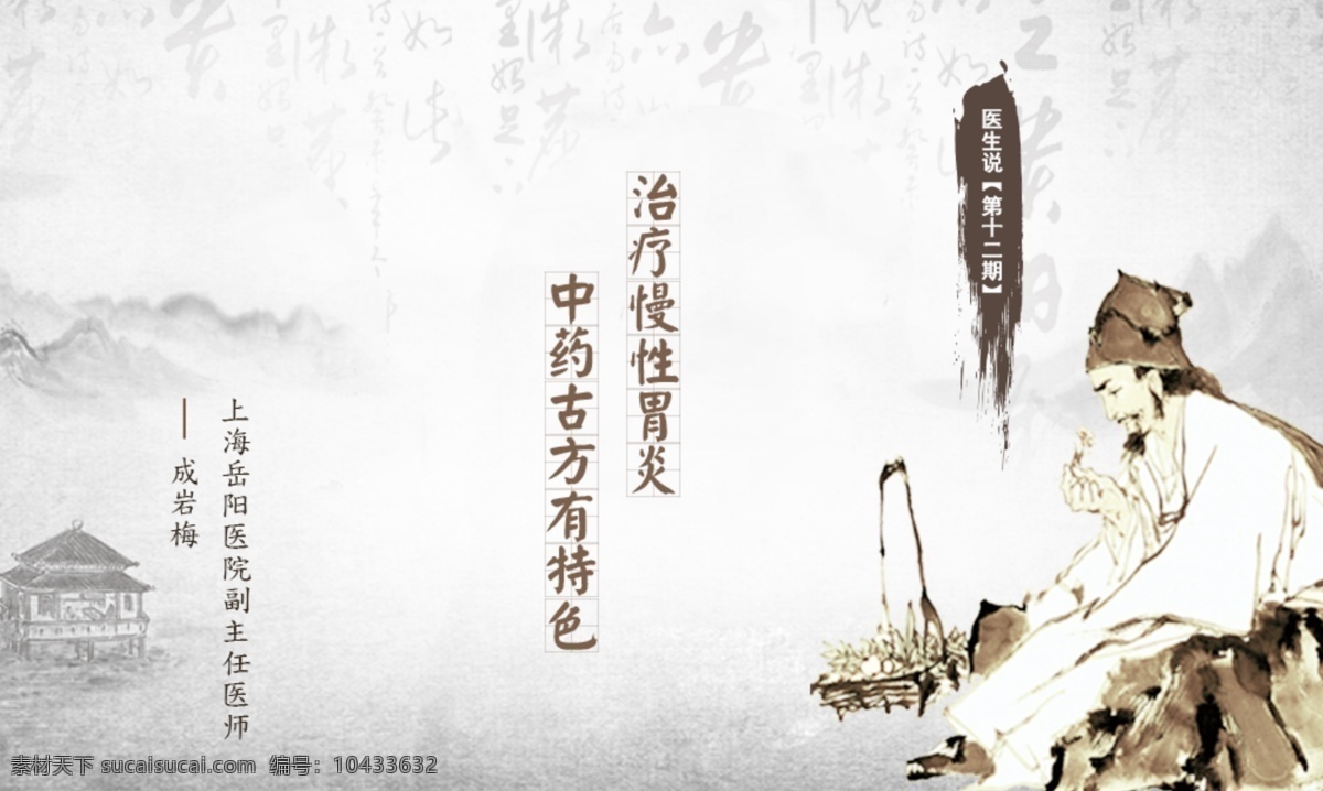 中药 慢性胃炎 古方 banner 中国风 网页 模板 古风