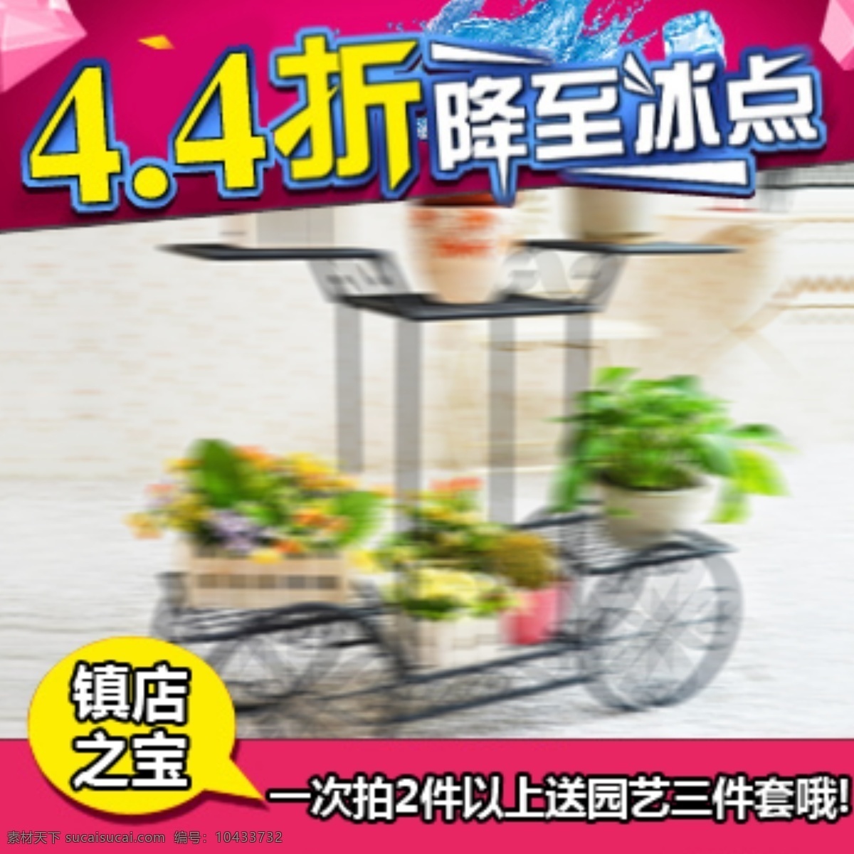夏日 创意 冰点 直通车 图 创意直通车图 个性 镇店之宝 降至冰点 淘宝素材 淘宝 商品 主