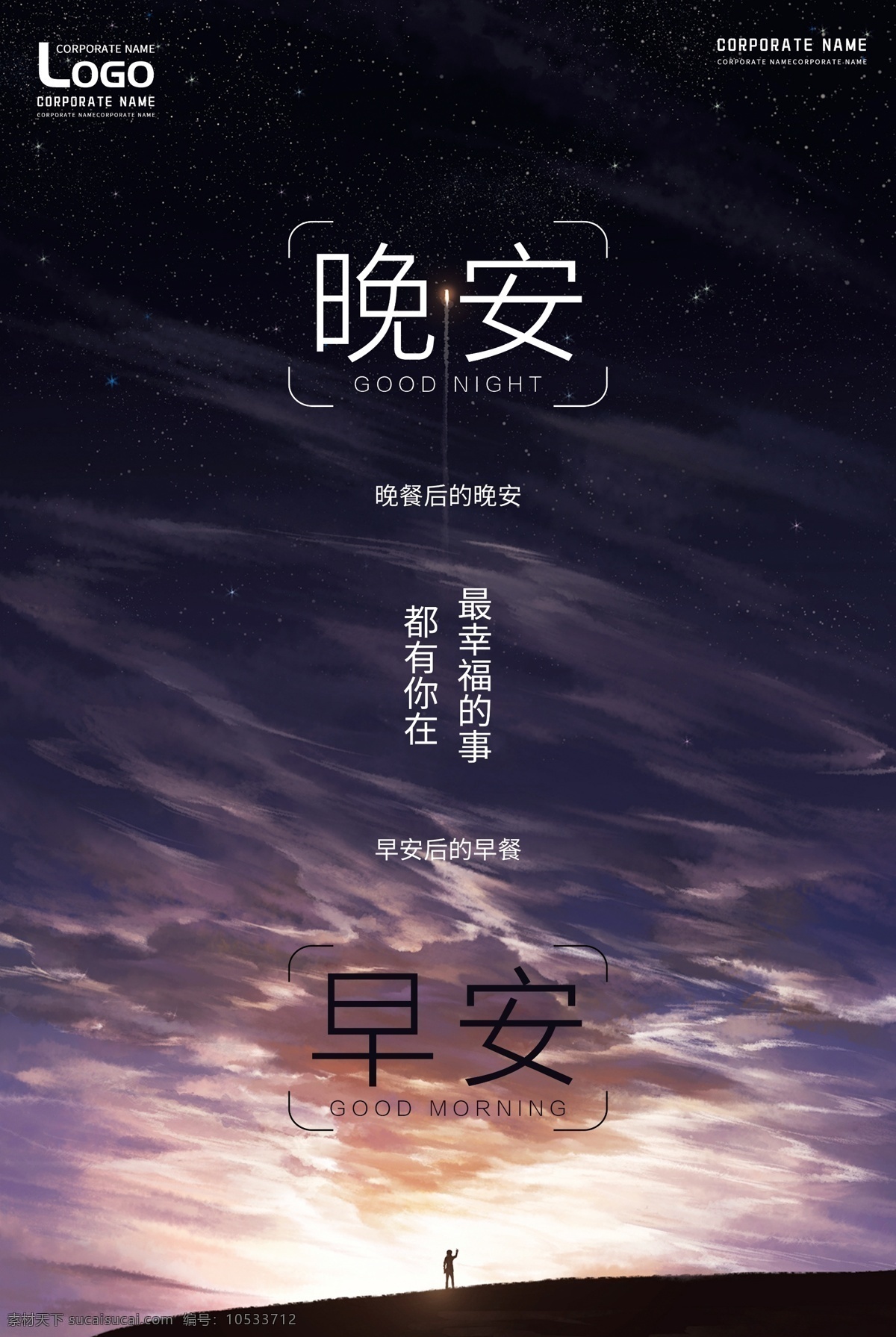 创意 实景 风格 早安 晚安 户外 海报 创意海报 简约海报 晚安海报 晚安创意海报 晚安展板 晚安蓝色海报 晚安我的世界 晚上好 一个人 设计海报 文艺海报 免费模版 平面素材