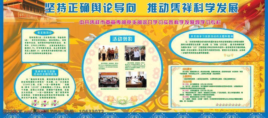 鸽子 国旗 红飘带 花 节日素材 毛泽东 矢量素材 天安门 学习专栏板报 中华人民共和国 五星红旗 信鸽 庆 节 psd源文件