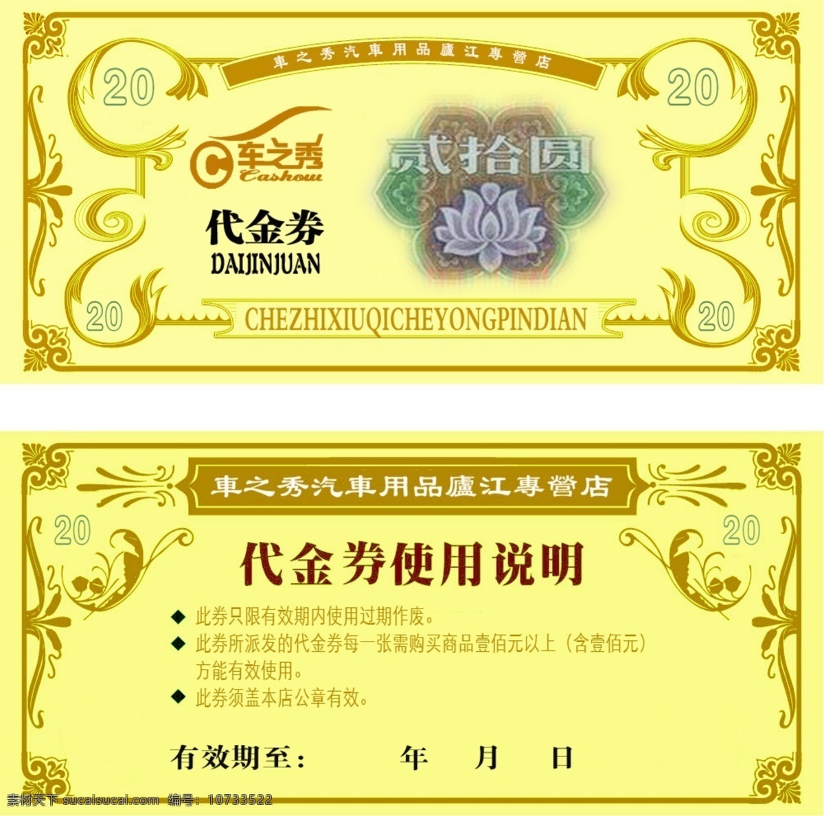 车 之秀 代金券 车之秀代金券 其他模版 广告设计模板 源文件