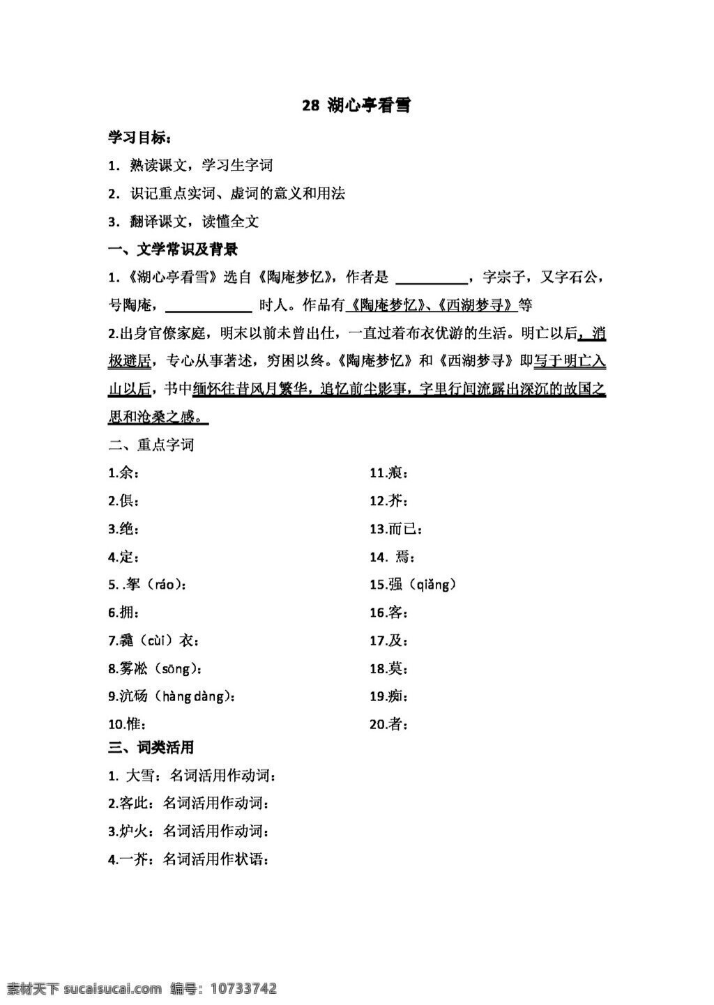 语文 人教 版 湖心亭 看 雪 导 学 案 八年级上 人教版 学案