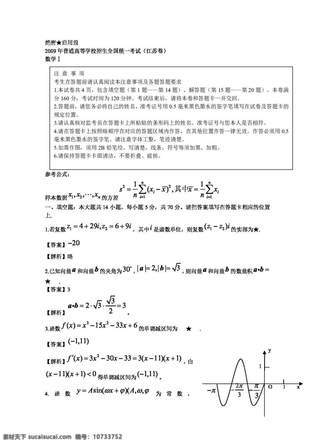 数学 苏 教 版 普通 高等学校 招生 全国 统一 考试 江苏 卷 高考专区 试卷 苏教版