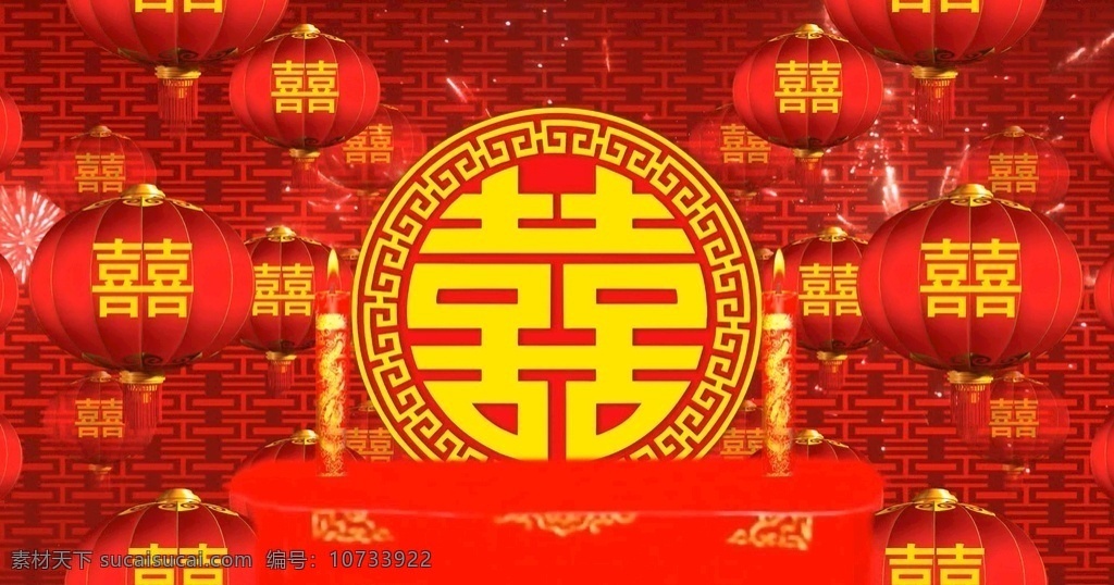 中式婚礼背景 合成背景 喜 结婚 婚礼 喜庆背景视频 舞台背景 多媒体 影视编辑 合成背景素材 mp4
