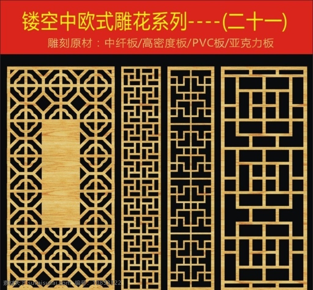中式雕花21 动物雕花 牛雕花 最新隔断雕花 中式雕花 精品雕花 雕花隔断 镂空雕花 隔断雕花 民间雕花 雕花窗花 雕刻花纹 玻璃雕花 艺术玻璃 传统玻璃雕花 欧式玻璃雕花 茶楼隔断 古典花纹 移门花纹 时尚花纹 雕花 室内广告设计 底纹边框 花边花纹