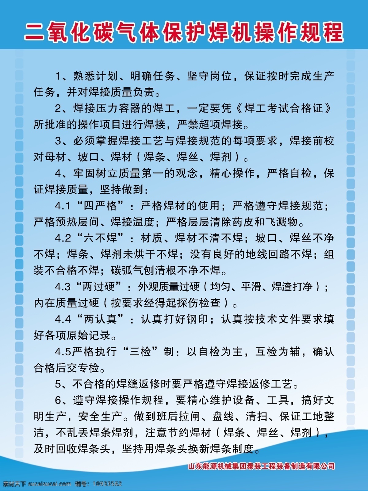 电焊工 岗位职责 规章制度 制度 展板 分层