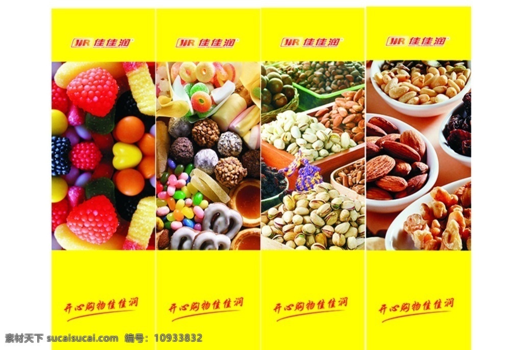 超市包柱 超市 包柱 背景 墙 佳佳润 人物 红色 水果 食品 美女 源文件 x4 画册页面设计 招贴设计
