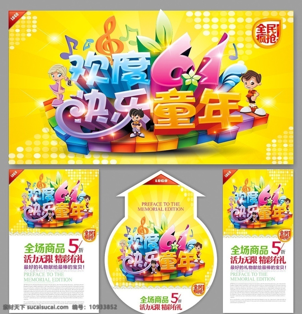 六一海报 六一活动 六一展架 六一写真 六一吊牌 六一吊旗 六一背景 六一舞台 六一促销 61海报 61活动 61展架 61写真 61吊牌 61吊旗 61背景 61舞台 61促销 61dm 儿童节海报 儿童节活动 儿童节展架 儿童节写真 儿童节吊牌 儿童节吊旗 儿童节背景 儿童节舞台 儿童节促销 节日素材 展板模板