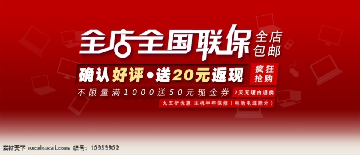 淘宝 海报 活动海报 淘宝海报 联保海报 精细 分层 源文件 大图文件 可编辑文件 原创设计 原创淘宝设计