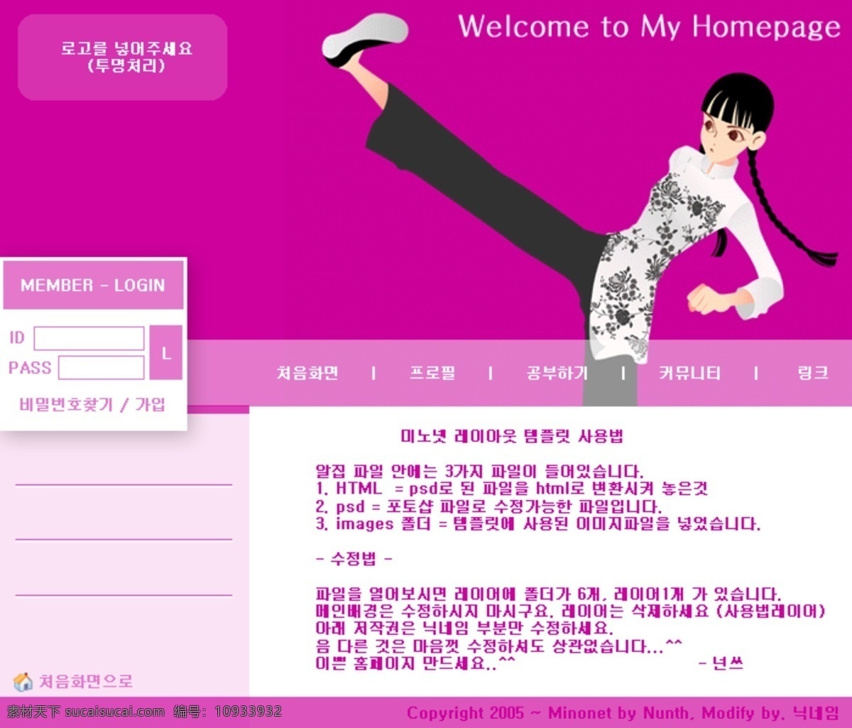 网页模板 个人主页 韩国模板 卡通美女 源文件 网页主页 温馨网站 网页素材