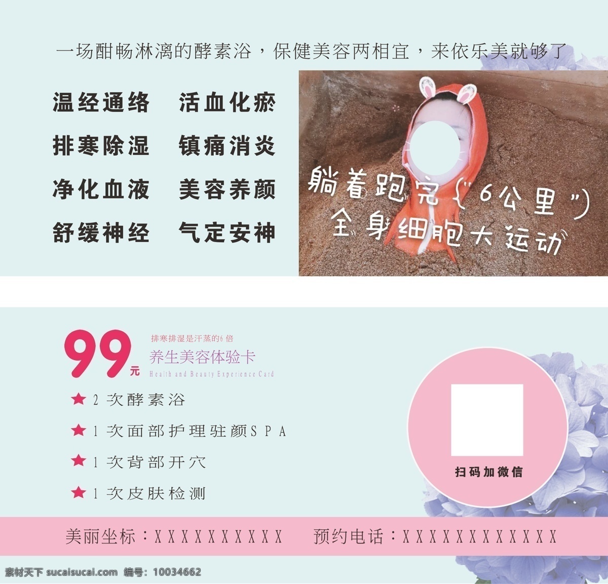 酵素浴 减肥 清新 大气 高档