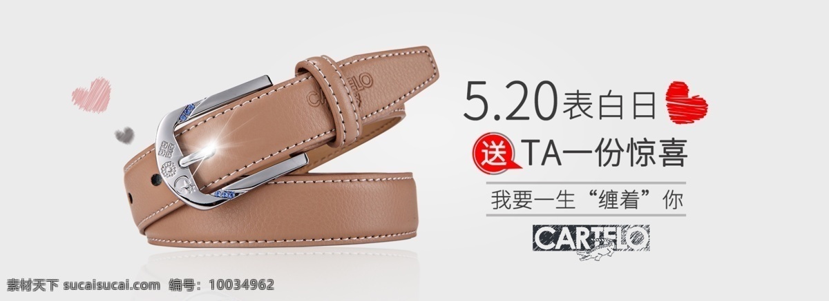 520 表白 日 女士 皮带 表白日 心形 惊喜