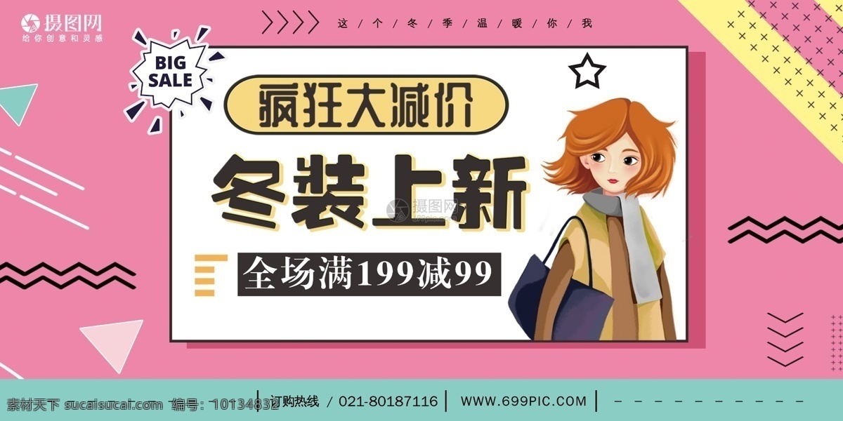 孟菲斯 冬装 上 新 促销 展板 小清新 冬装上新 冬上新 冬季 折扣 服饰 服装 女装 插画 展板设计