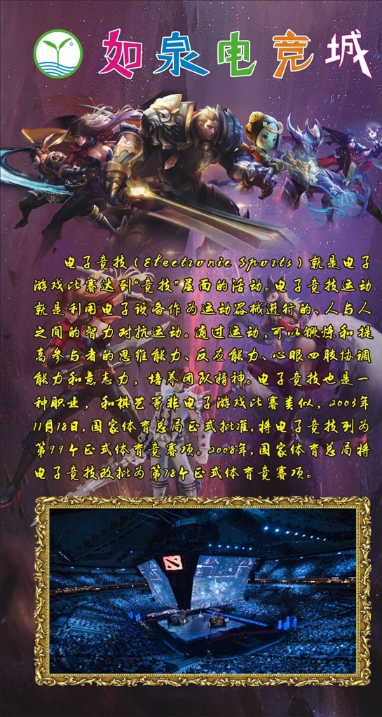 电竞城 电子竞技 电子竞技简介 王者荣耀 游戏厅 游戏人物 动漫人物 电玩 电玩城 动漫城 海报广告