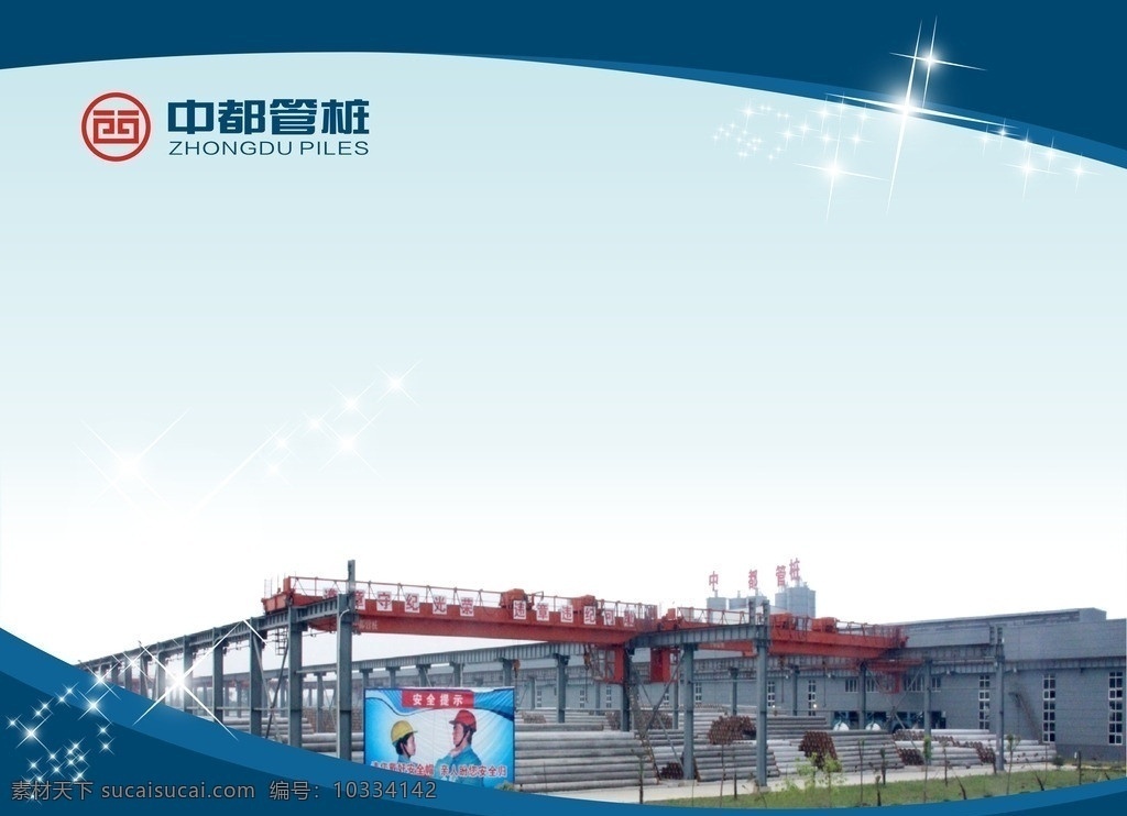 企业宣传 管桩 企业 宣传 会议 背景 矢量