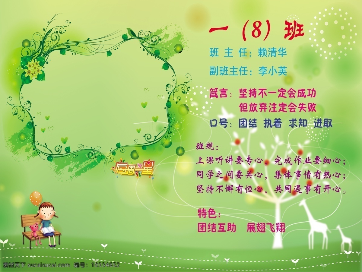 班级文化 校园文化 班级寄语 班风班训 班级介绍 班级展板 班级牌 班级誓言 学校文化 学校展板 校园展板 班牌班级名片 班级名片模板 小学班级名片 小学班级展板 学校背景 中学班级名片 班级风采 每周一星 校园素材 校园背景 学校素材 学校