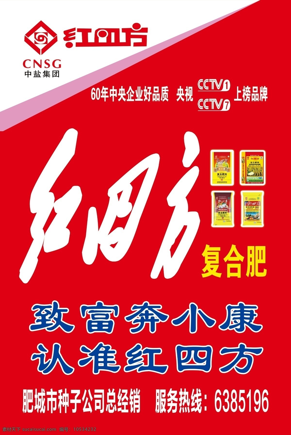 红四方 超级玉米 华良78 登海605 农副产品 化肥种子门头 水果蔬菜门头 面粉门头 农资超市门头 农副产品门头 农药门头 农机门头 农具门头 种子 玉米 公司 粒大 高产 绿色背景