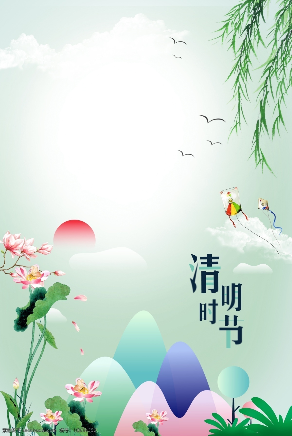 清明节 踏青 春天背景 春天 春分 春季 清明节海报 清明节促销 清明节背景 清明节踏青 清明节宣传单 清明海报 清明促销 清明节日 清明节展板 清明节贺卡 吊旗 展架 清明礼物 清明节素材 清明节广告 清明节设计 清明节dm 清明踏青 促销活动 中国风清明节 水墨风清明节 古典 清明活动背景