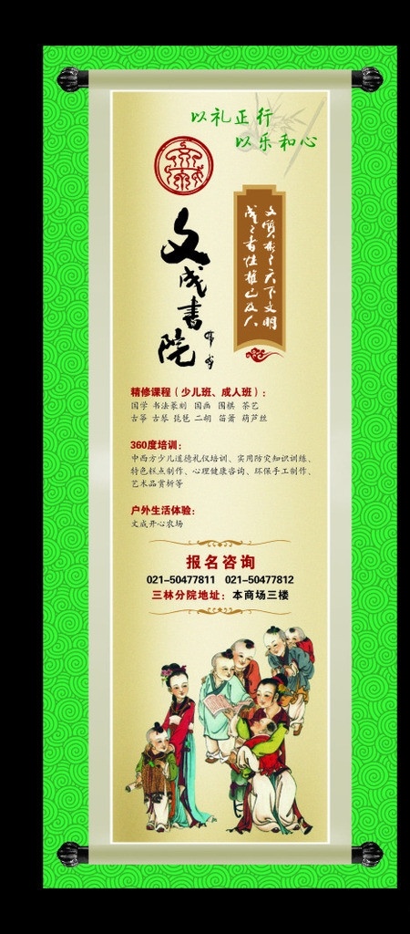 书院传统文化 宣传海报 书院 传统文化 古代小孩子 画轴 绿色底图 文化气息 矢量