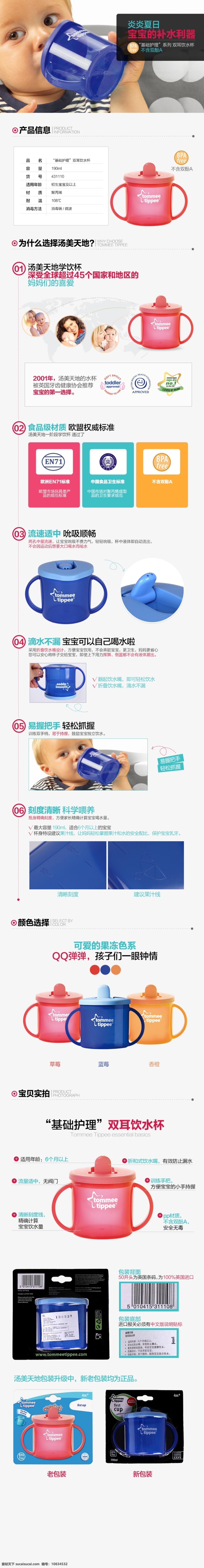 饮水杯 详情 页 饮水 原创设计 原创淘宝设计