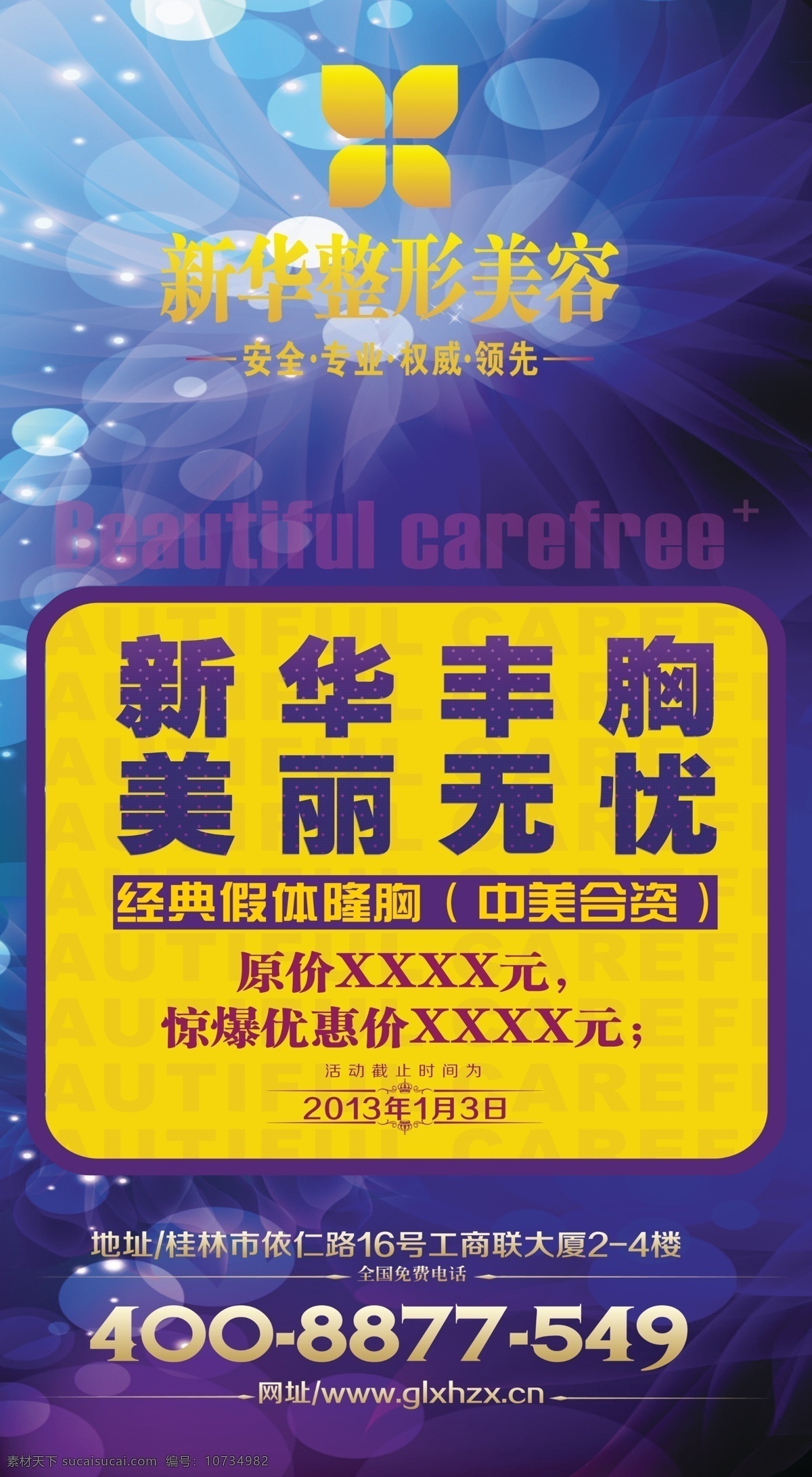 隆胸整形海报 隆胸 丰胸 整形美容 蓝色 灯箱 精美 活动 广告设计模板 源文件