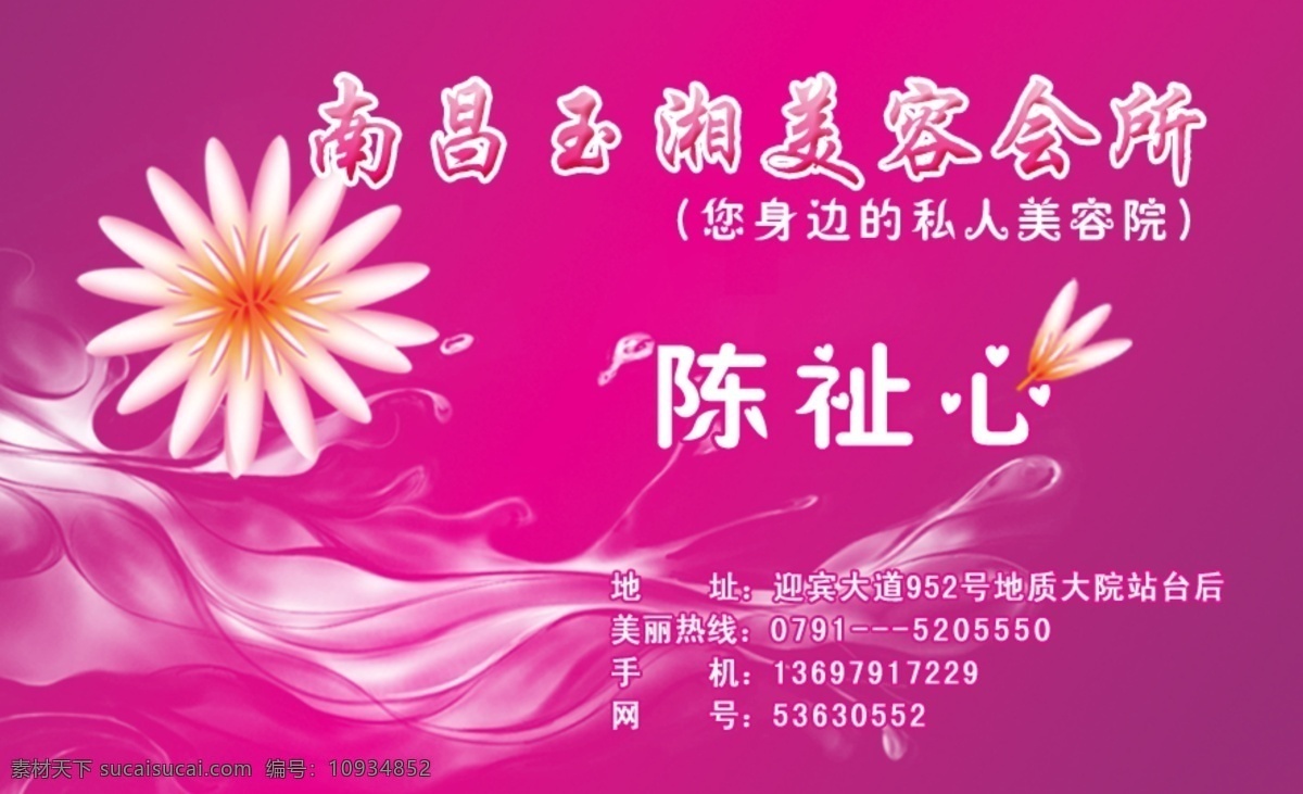 美容院 美容院广告 美容院名片 美容院卡片 美容院vip 粉色 卡片 名片卡 广告设计名片