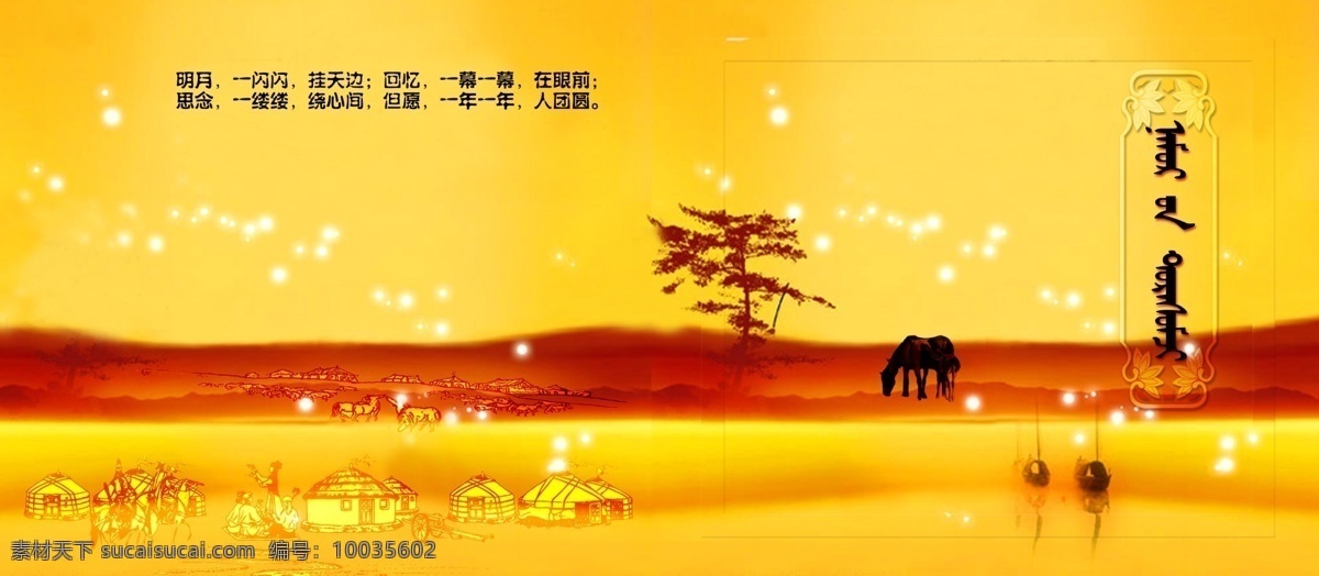 封皮 蒙古图案 小光点 书皮 分层 源文件库 广告设计模板 画册设计