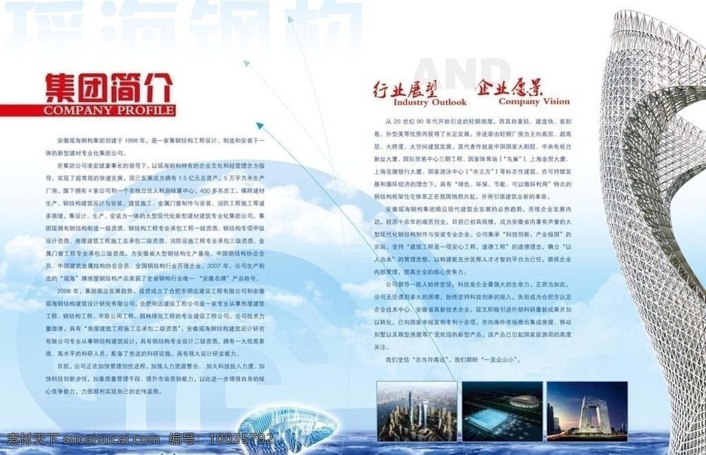 企业简介 展望 钢构 云彩 大海 画册 钢结构 画册设计 广告设计模板 源文件