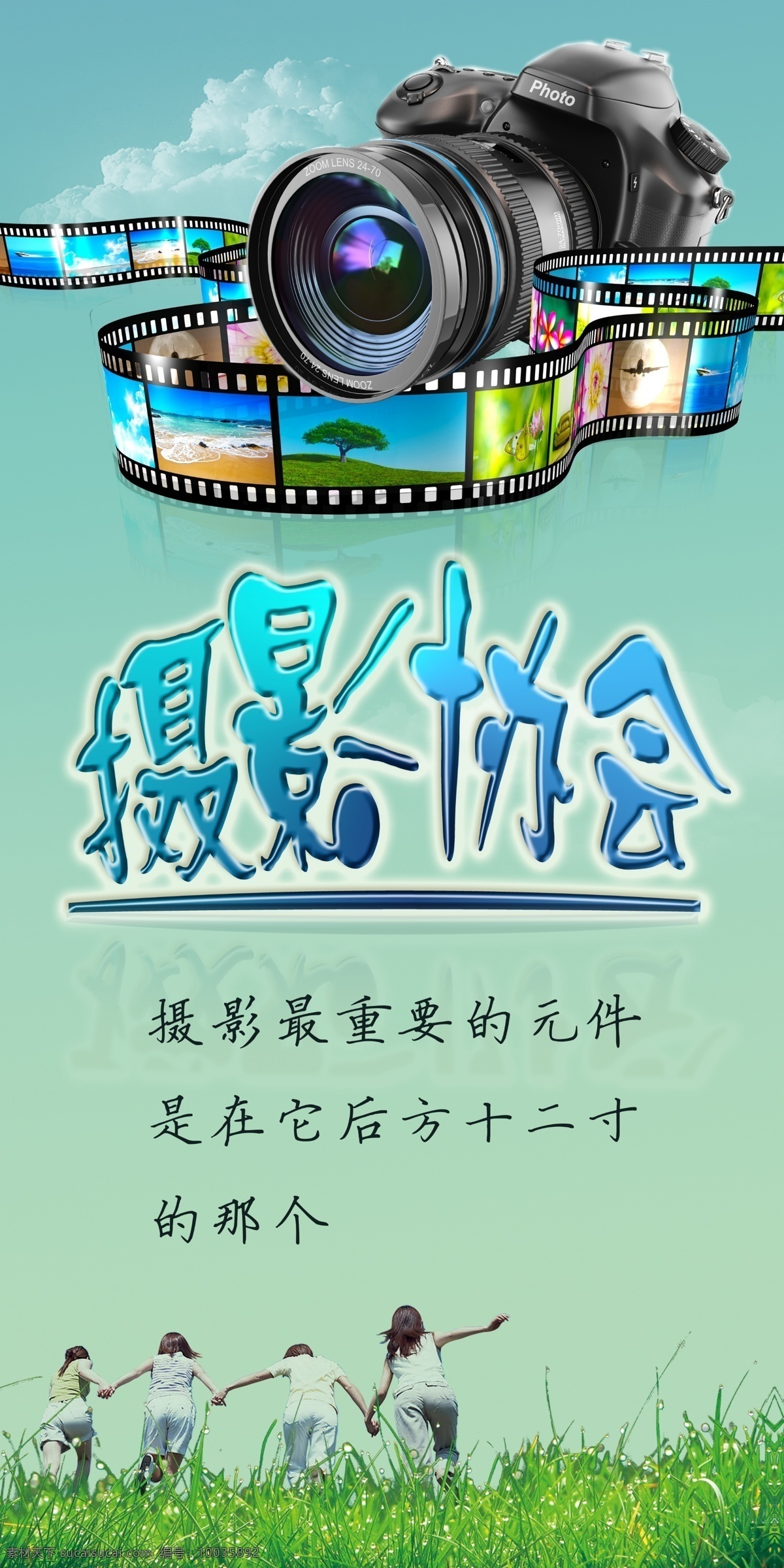摄影协会 单反 胶卷 青春 海报 青色 天蓝色