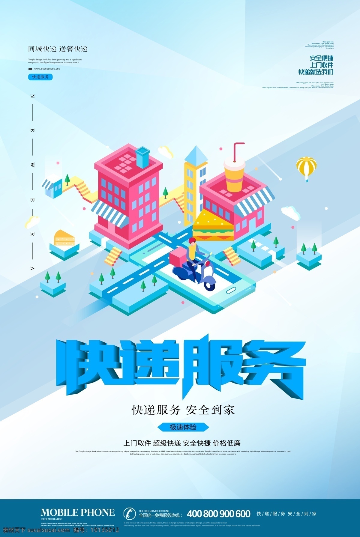 快递送餐服务 快递 快递海报 快递服务 快递物流 专业快递 快递广告 快递跑腿 寄快递 快递公司 快递企业 快递网站 快递取件 快递展架 快递宣传单 淘宝快递 网购快递 快递配送 申通快递 顺风快递 京东快递 天猫快递 邮政快递 圆通快递 快递寄件