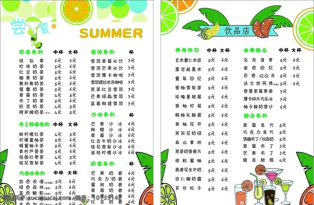 奶茶店价目表 奶茶店菜单 冷饮店价目表 奶茶店价格单 冷饮店价格单 冷饮店菜单 菜单 价目表 饮品店价目表 饮品店价格单 饮品店菜单 饮品菜单 饮品价格单 饮品价目表 咖啡店价格单 饮品点单 奶茶店点单 冷饮店点单 饮吧点单 饮吧价格单