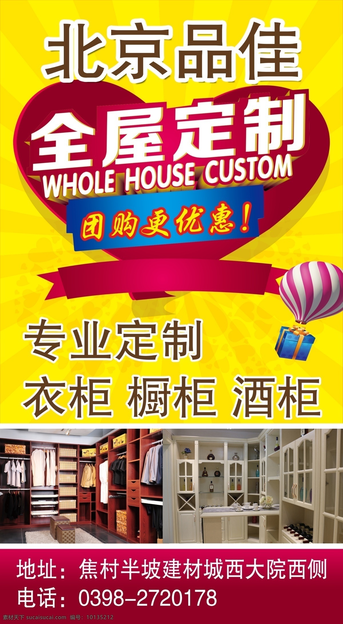 定制衣柜 家居宣传单 家具广告 家具定制 定制厨柜 印刷品