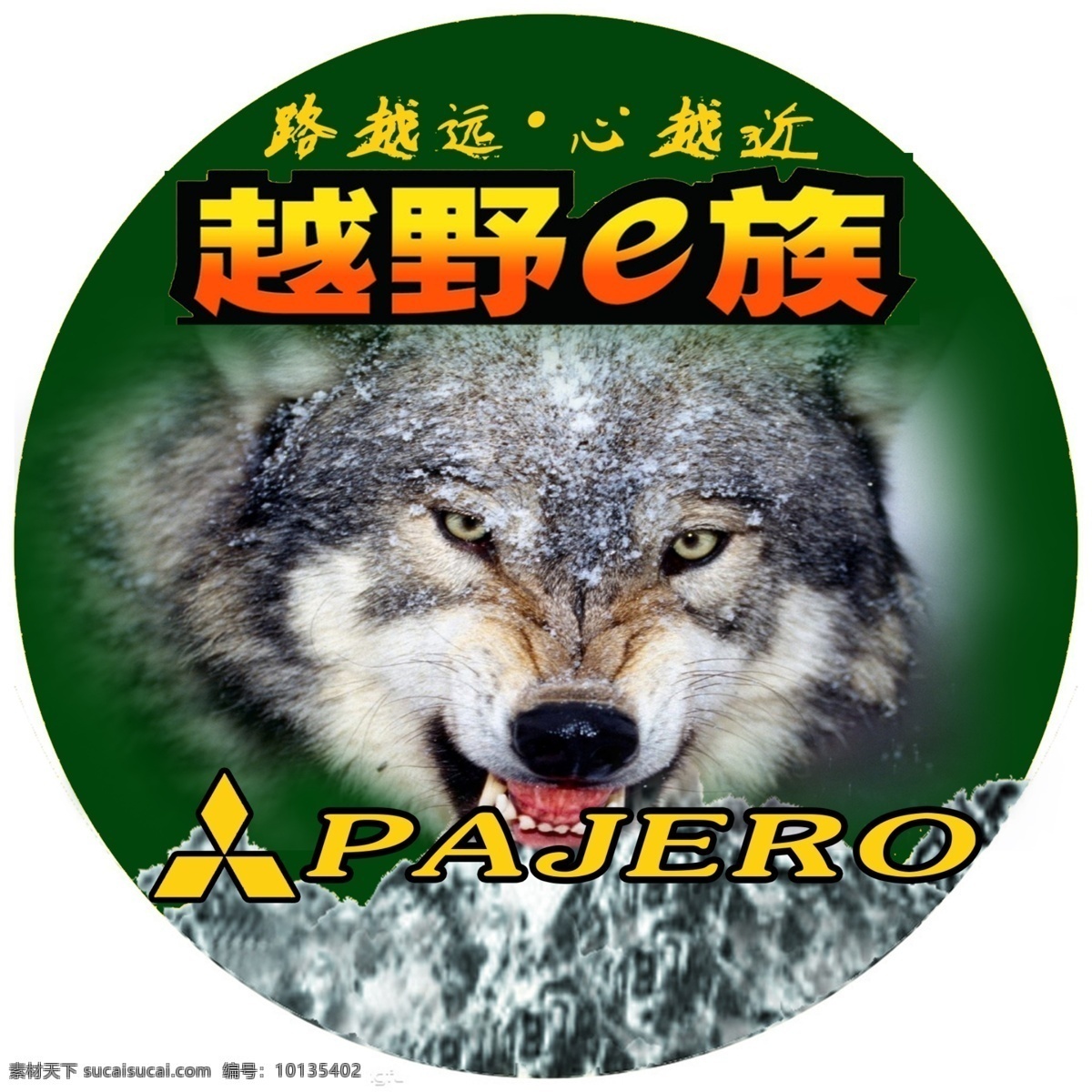 越野车贴 越野 车贴 个性 越野e族 狼 炫酷车贴 备胎车贴 分层