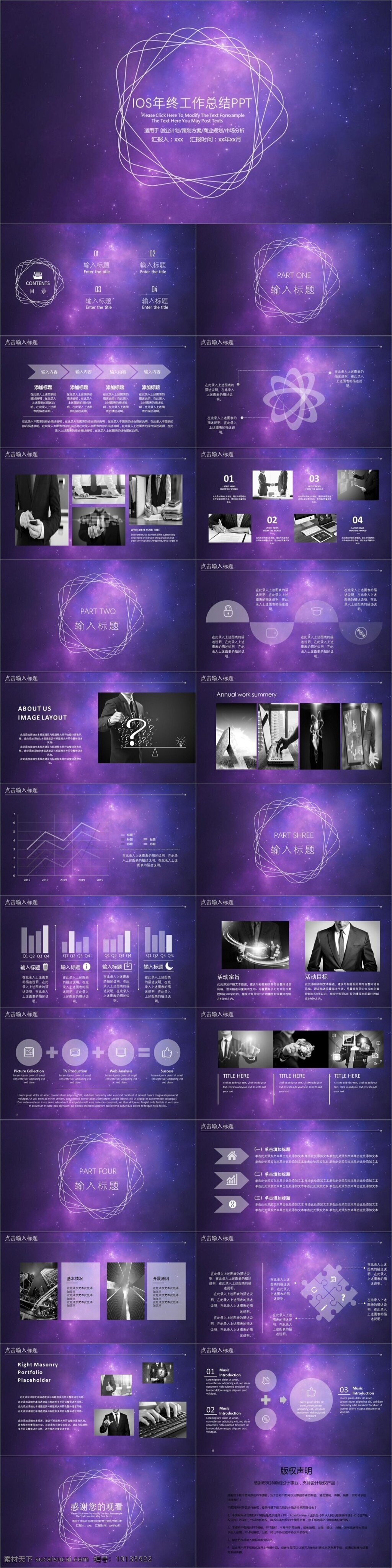 ios 年终 工作总结 模板 风 计划书ppt 汇报ppt 总结ppt 策划ppt 报告ppt 汽车行业 高大上ppt 宣传ppt 杂志风ppt