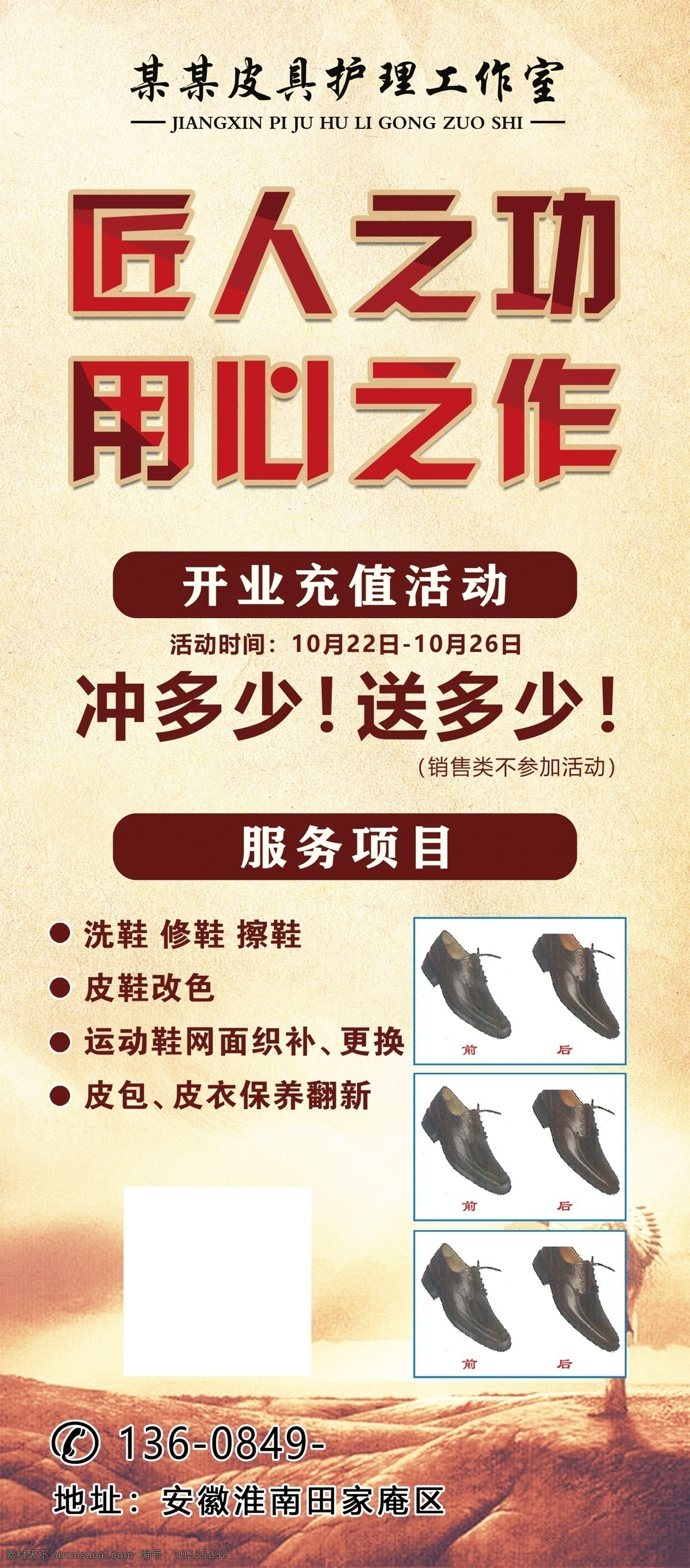 皮具护理 洗鞋展架 鞋类展架图片 鞋类展架 开业活动 皮具展架 展板模板