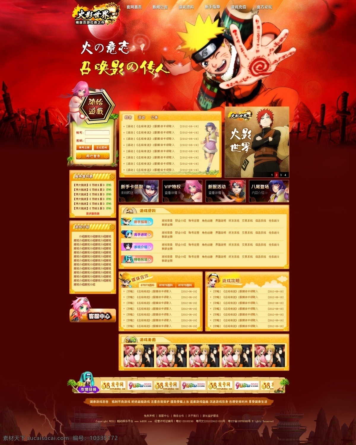 游戏网页素材 游戏页面 游戏 国外 网页设计 游戏专题 游戏素材 游戏海报 游戏人物 游戏元素 移动界面设计 游戏界面 红色