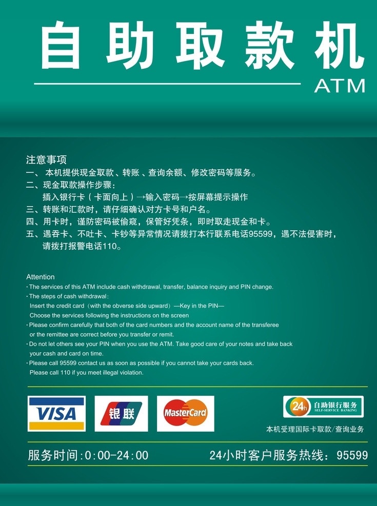 农业银行 atm 自助 提款机 自助取款机 提款机车贴 取款机 注意事项 商业插画 商务金融 矢量