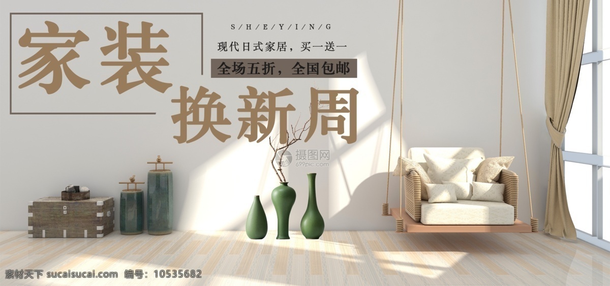 清新 家装 节 淘宝 banner 家居 淘宝家装节 家装节 电商 天猫 淘宝海报