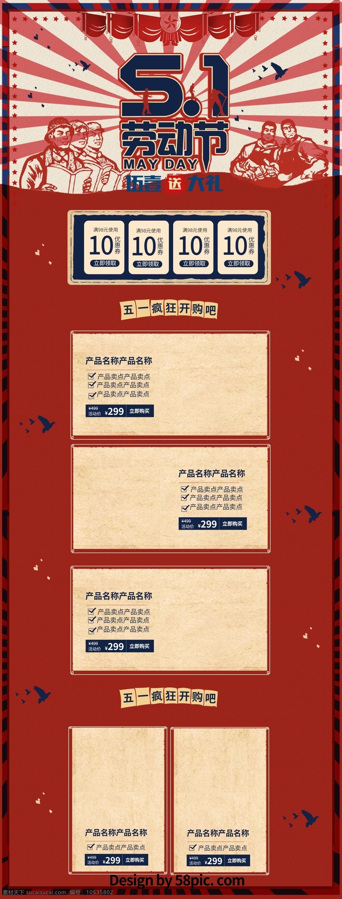 红色 复古 中国 风 电商 促销 五一劳动节 首页 模板 蓝色 白色 黄色 中国风 电商促销 鸽子 劳动人民 旗子 几何图形 休闲食品 疯狂开购 五一送大礼 劳动节促销 淘宝首页 促销模板 首页模板 促销首页