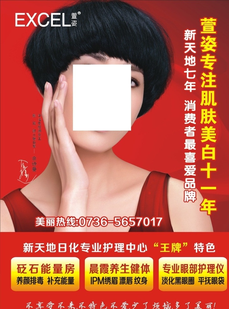 萱姿广告 萱姿 萱姿户外广告 佘诗曼 美容宣传画 矢量