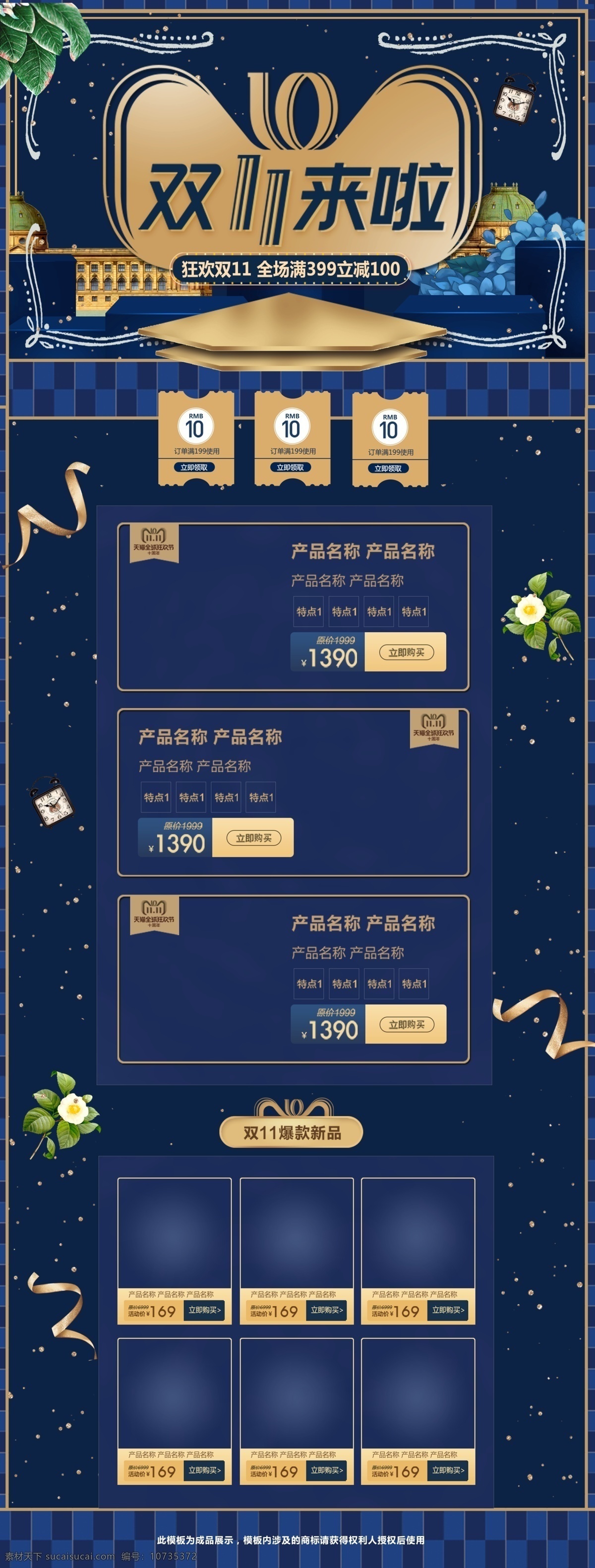 蓝色 复古 英伦 风 双十 双 淘宝 首页 双十一 双11 11.11 英伦风 全球狂欢节 双11来啦