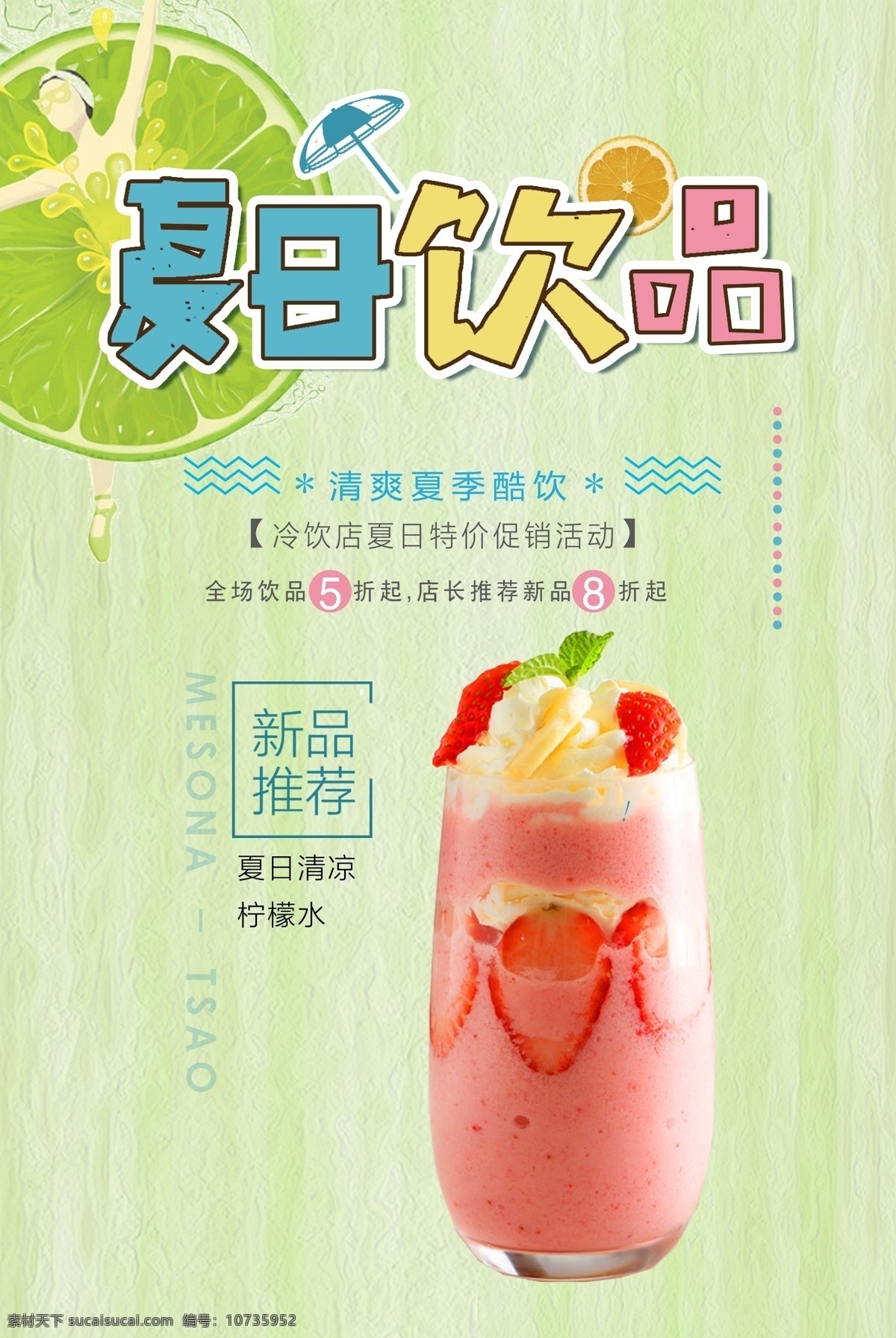 夏日饮品海报 西瓜汁 夏日饮品 果汁冷饮 西瓜汁饮料 饮料海报 饮料宣传促销 饮料促销海报 西瓜汁促销 疯狂夏日 冰爽一夏 冷饮促销海报 冷饮促销展架 果汁展架 夏日果汁 冰凉一夏 清爽夏季 暑期促销海报 果汁饮料 西瓜 暑假促销海报 果汁冷饮促销 冷饮易拉宝 昔日饮品 冷饮店海报 冷饮店促销 新品推荐