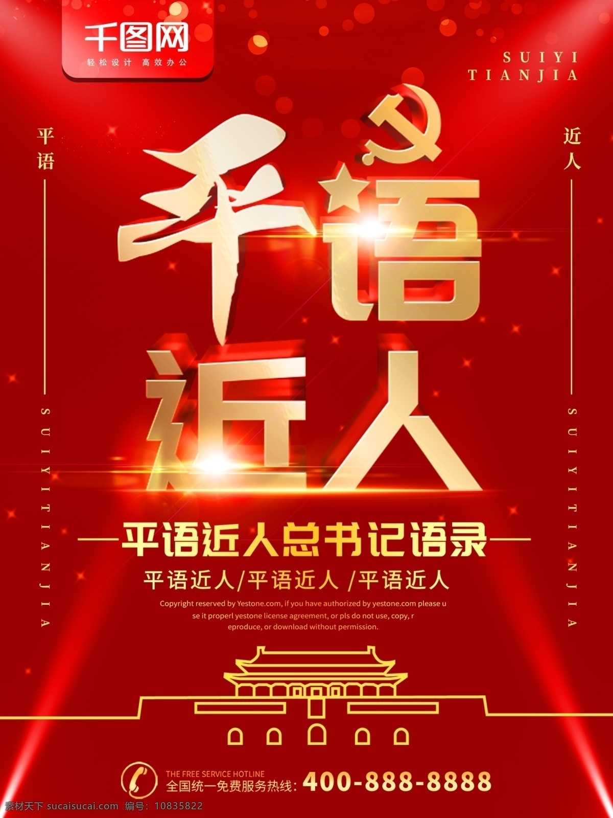 简约 红色 党建 立体 字 平语 近人 宣传海报 宣传 党 立体字 平语近人 海报