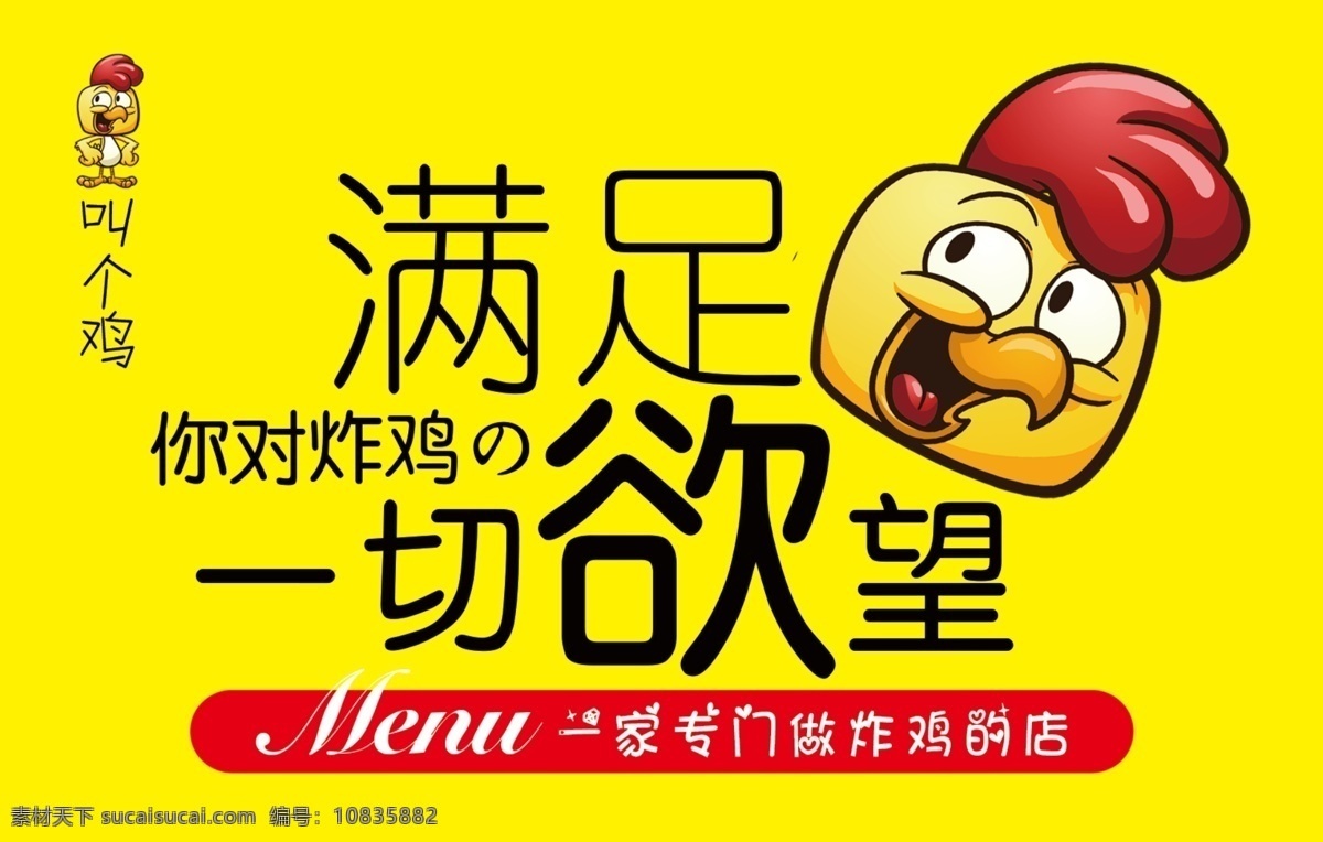 叫个鸡 炸鸡 快餐 卡通鸡 小吃 零食 分层