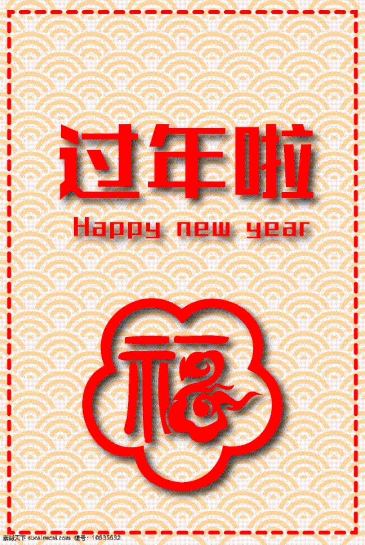 原创 年货 手提袋 手绘 福字 年货节 过年